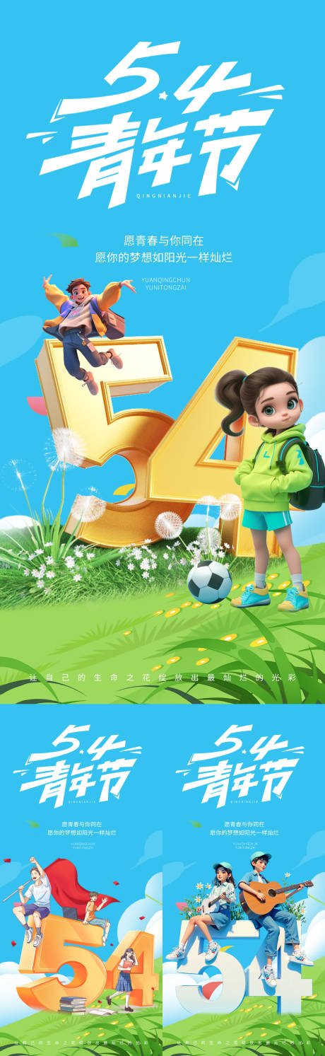 五四青年节3d人物系列海报