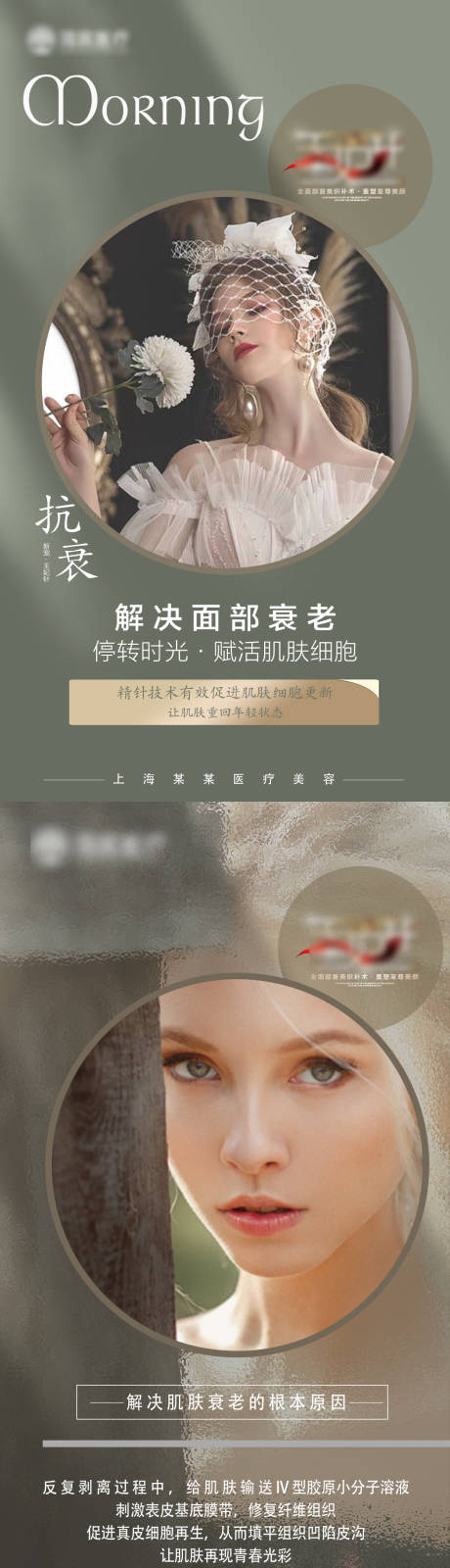 源文件下載【醫(yī)美抗衰老系列海報(bào)】編號(hào)：87110030018536148