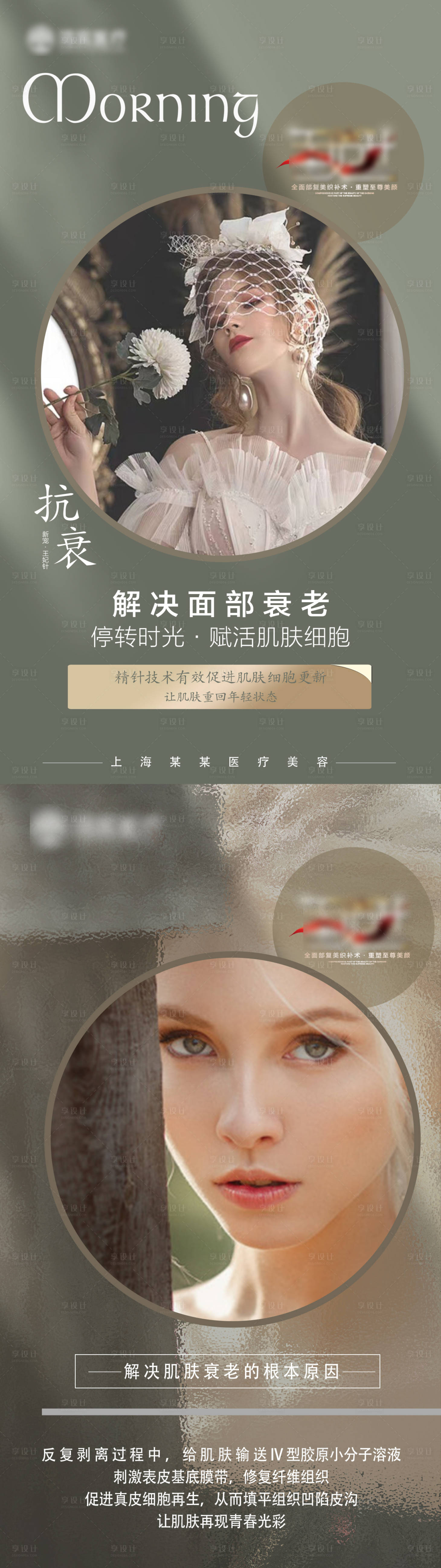 源文件下载【享设计】搜索编号：87110030018536148【医美抗衰老系列海报】