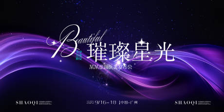 源文件下载【医美会议背景板】编号：91820030358703109