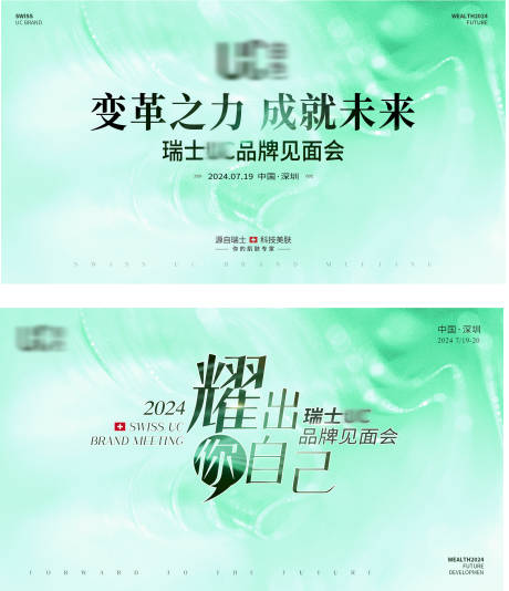 源文件下载【美业招商KV主画面】编号：43470030112136040