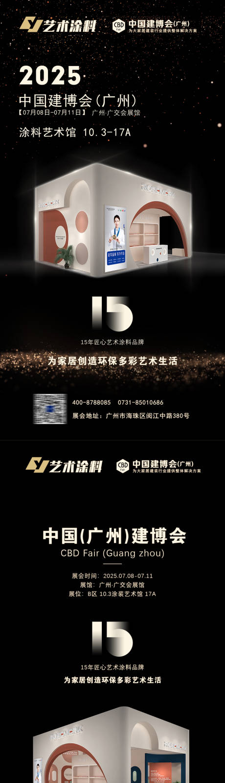源文件下载【建博会邀请函系列海报】编号：97430030354435483