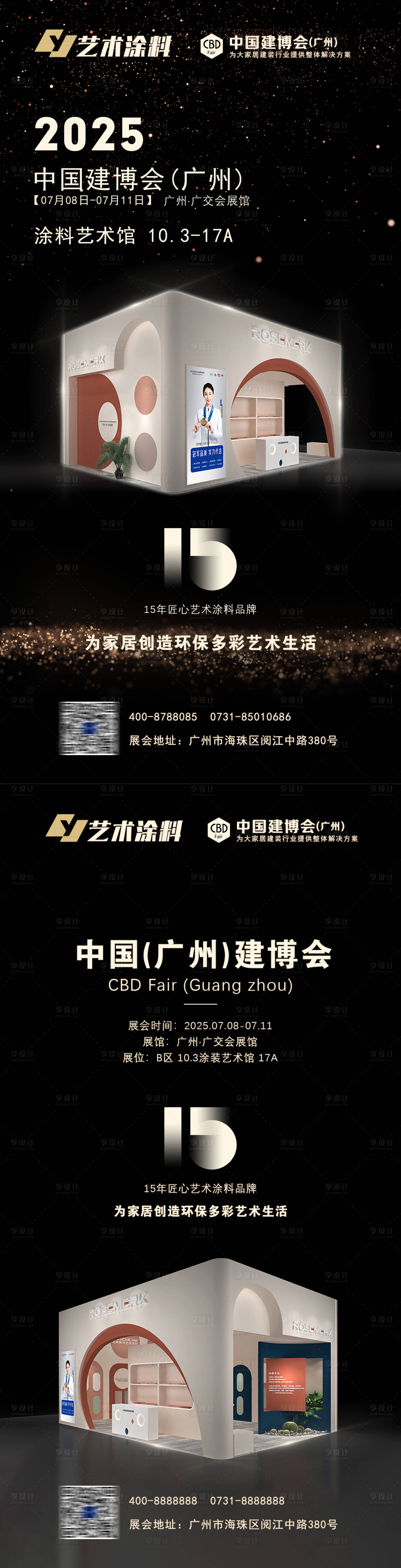 源文件下载【享设计】搜索编号：97430030354435483【建博会邀请函系列海报】