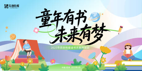 源文件下载【读书活动背景板】编号：93710030202106439