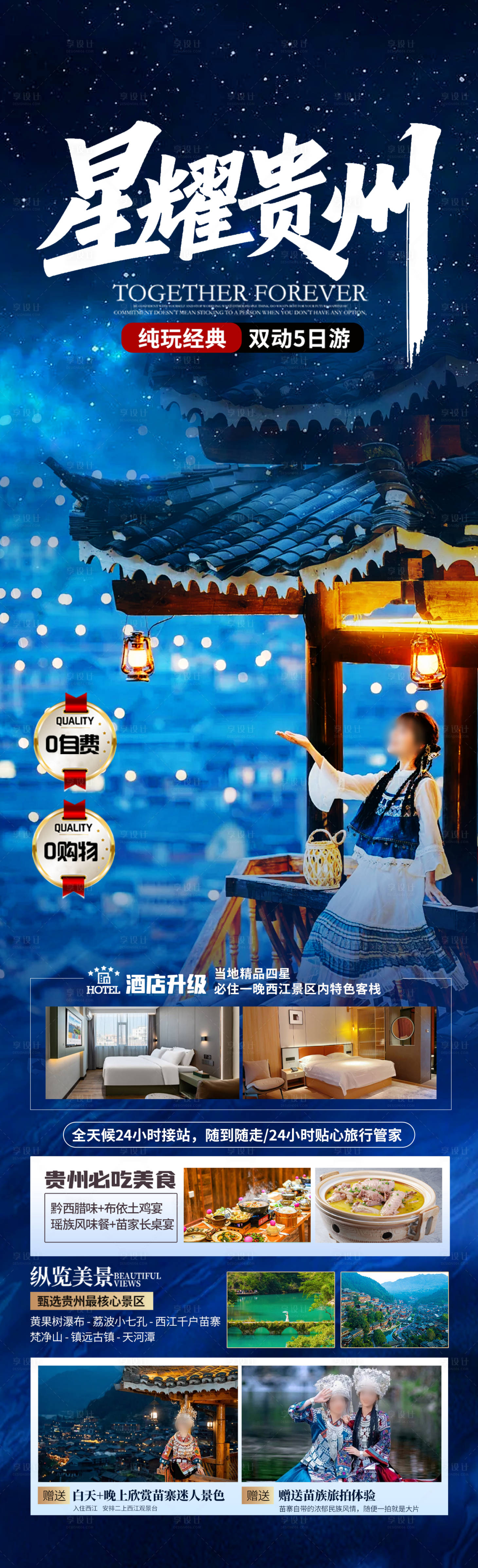 源文件下載【享設計】搜索編號：70770030175459889【星耀貴州】