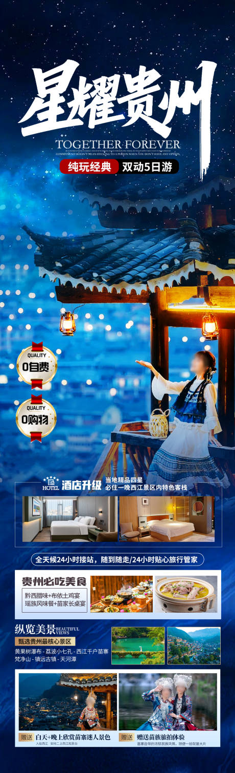 星耀贵州