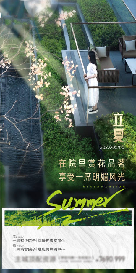 源文件下载【立夏节气海报】编号：42280030425281996
