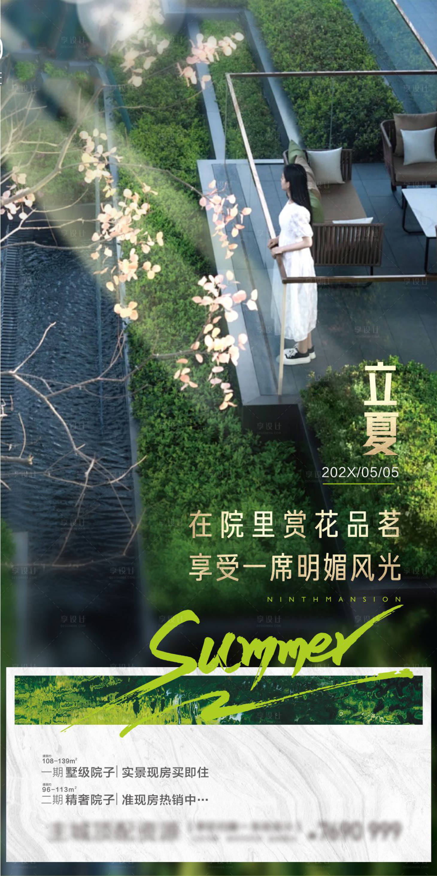 源文件下載【享設計】搜索編號：42280030425281996【立夏節氣海報】