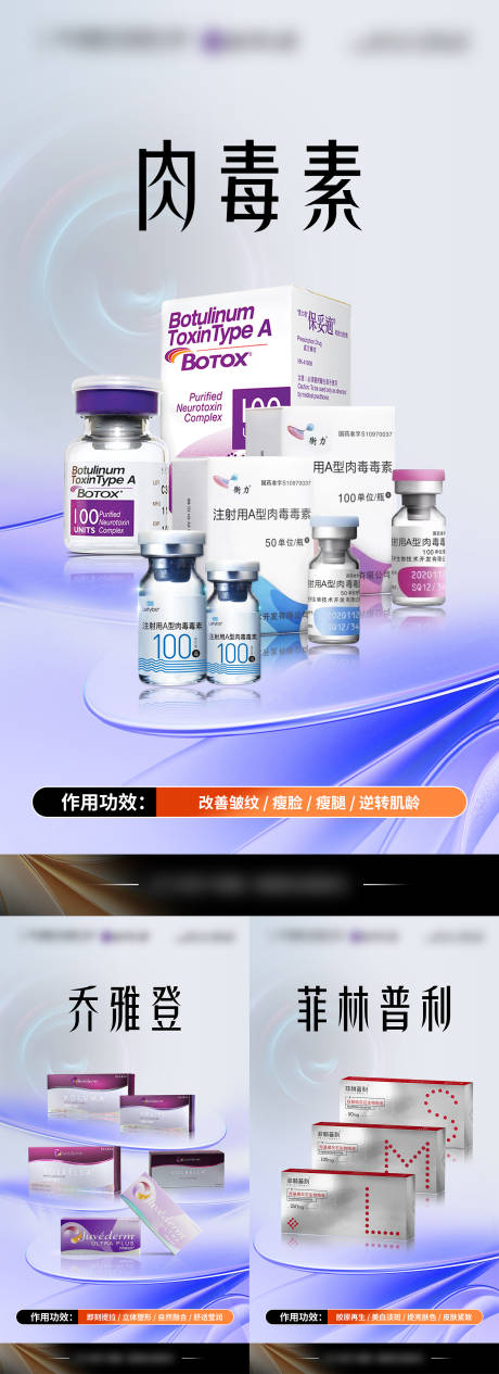 源文件下载【医美产品灯箱海报】编号：52250030133758990