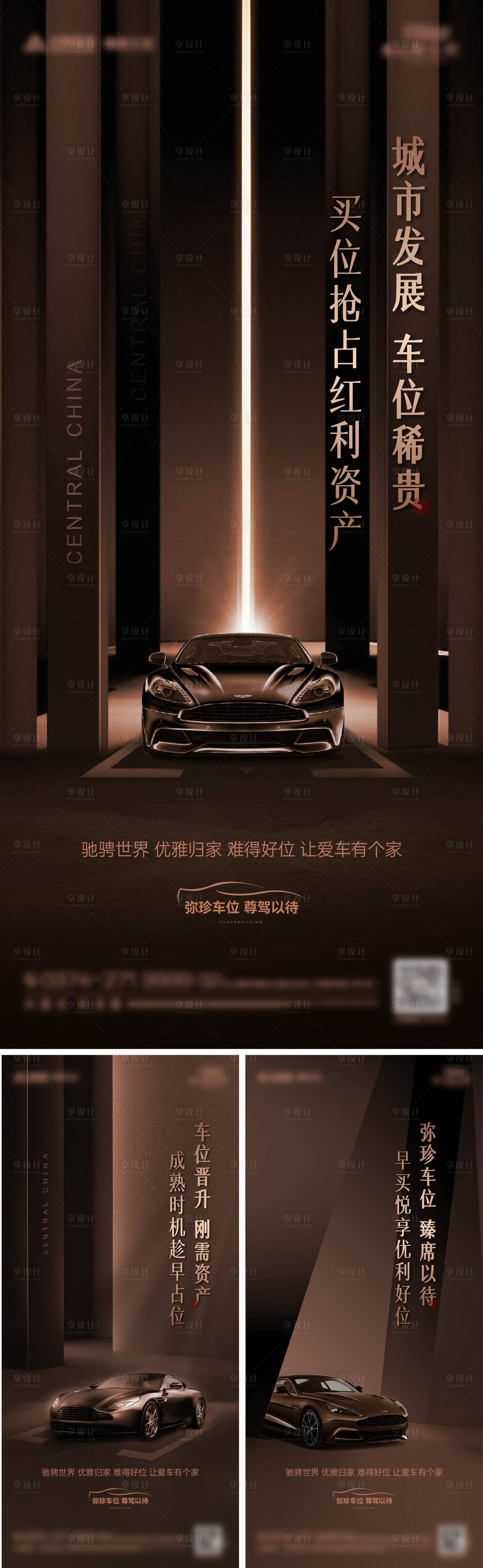 源文件下载【享设计】搜索编号：40010030001472629【车位系列海报】
