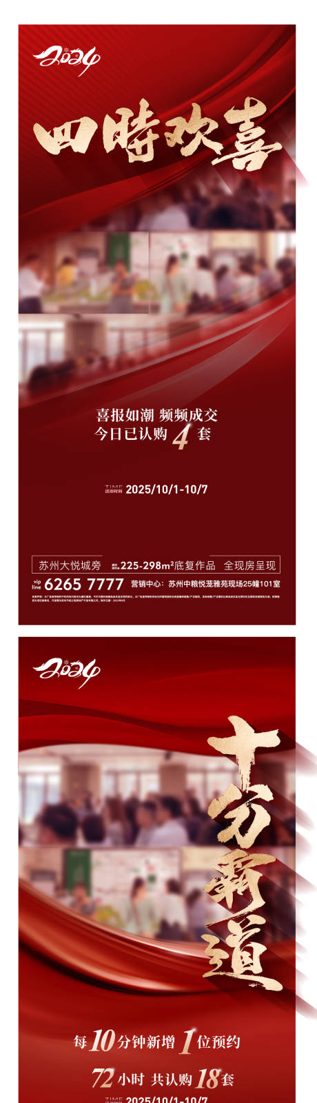 源文件下载【地产热销海报】编号：28420030131717189