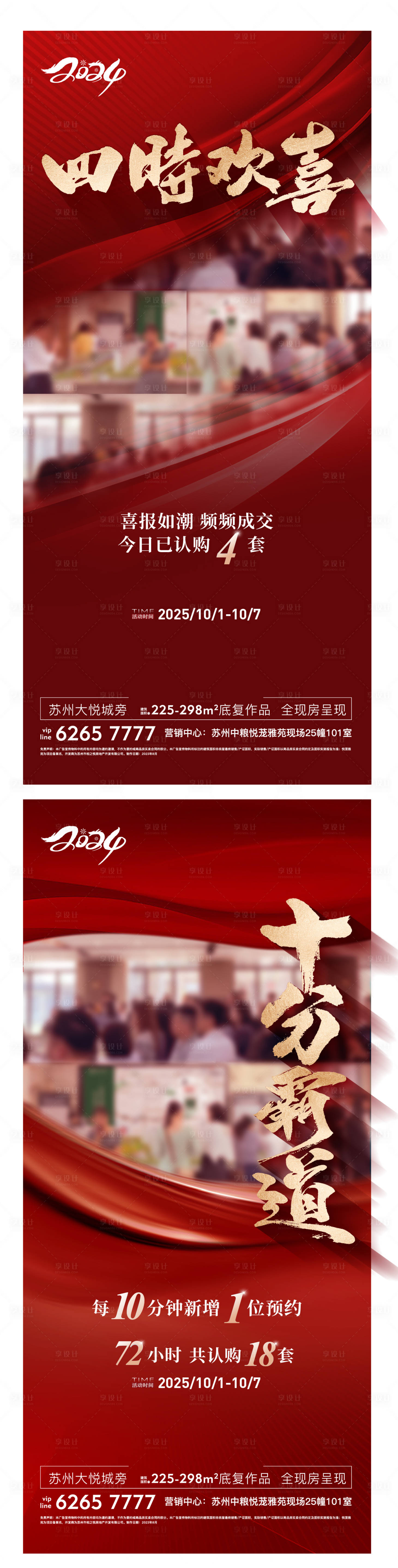 源文件下载【享设计】搜索编号：28420030131717189【地产热销海报】