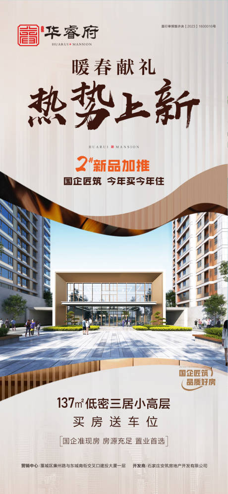 源文件下載【享設計】搜索編號：46770030090818504【國企地產加推海報】