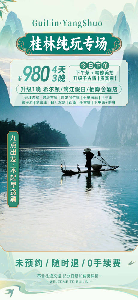 源文件下载【桂林旅游直播间贴片】编号：18750030296838303