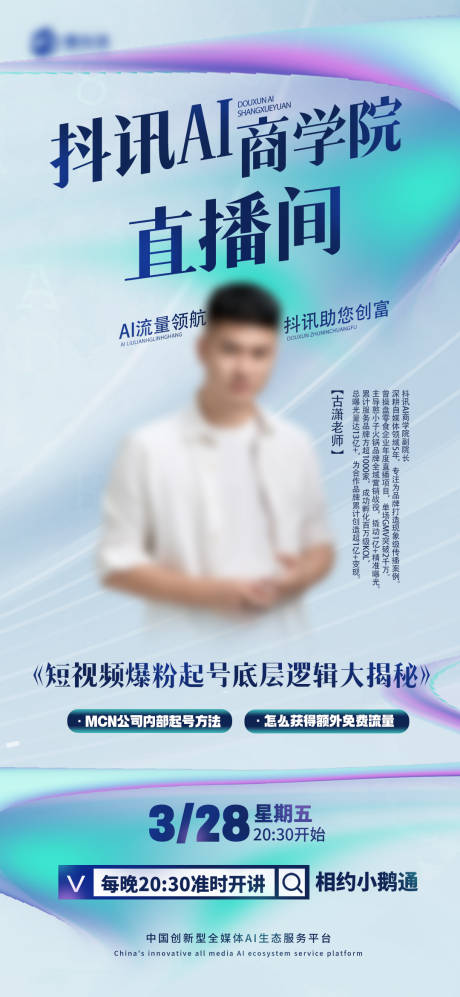 讲师海报