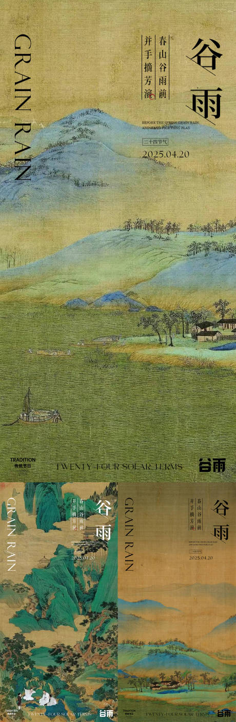 源文件下载【谷雨国风中式系列海报】编号：21940030140738291