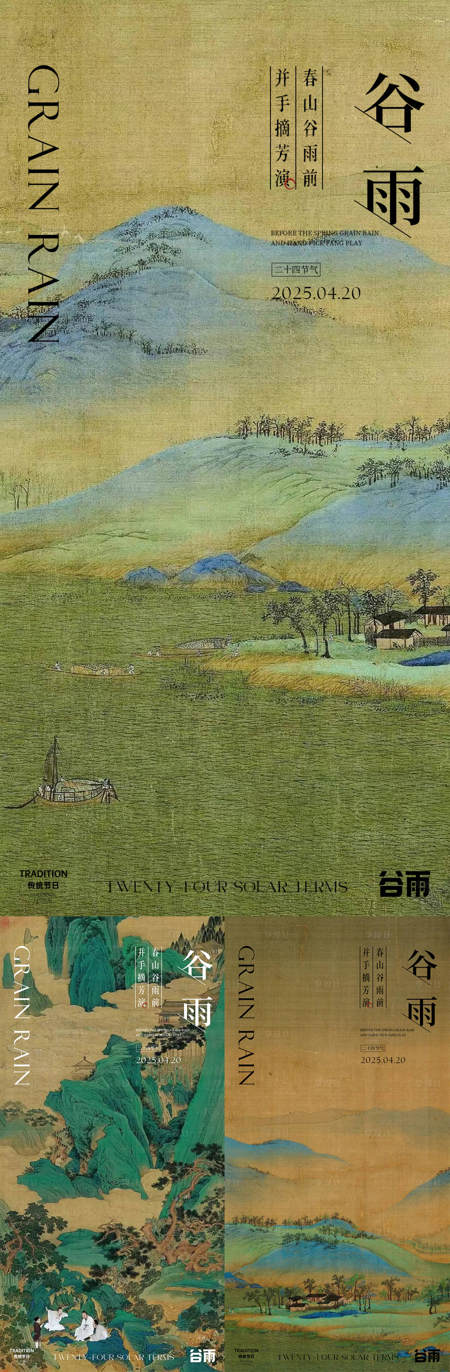 源文件下載【享設(shè)計(jì)】搜索編號(hào)：21940030140738291【谷雨國(guó)風(fēng)中式系列海報(bào)】