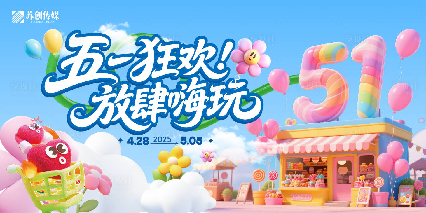 源文件下載【享設(shè)計】搜索編號：98730030231521468【五一活動背景板】