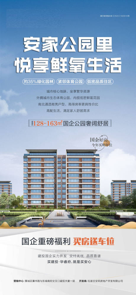 源文件下载【公园美宅海报】编号：74560030274861444