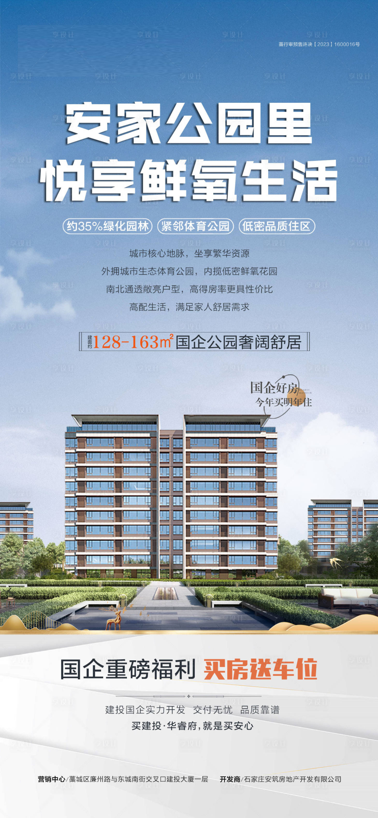 源文件下載【享設計】搜索編號：74560030274861444【公園美宅海報】