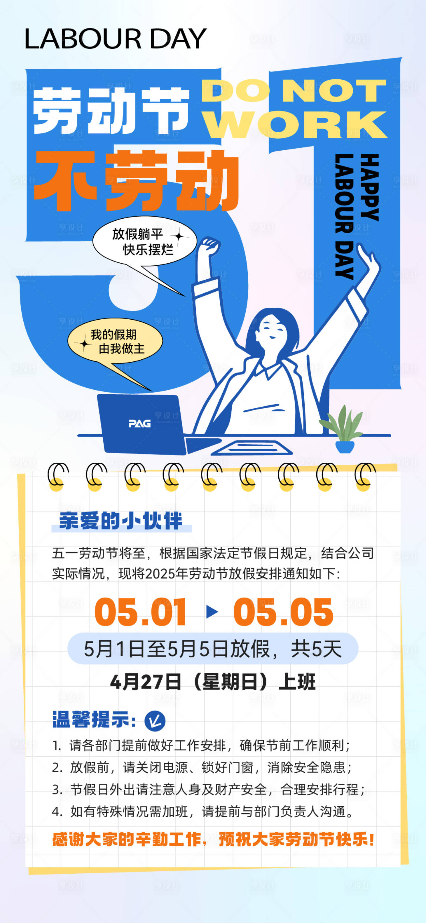 源文件下载【享设计】搜索编号：23600030332673338【51劳动节放假通知插画海报】