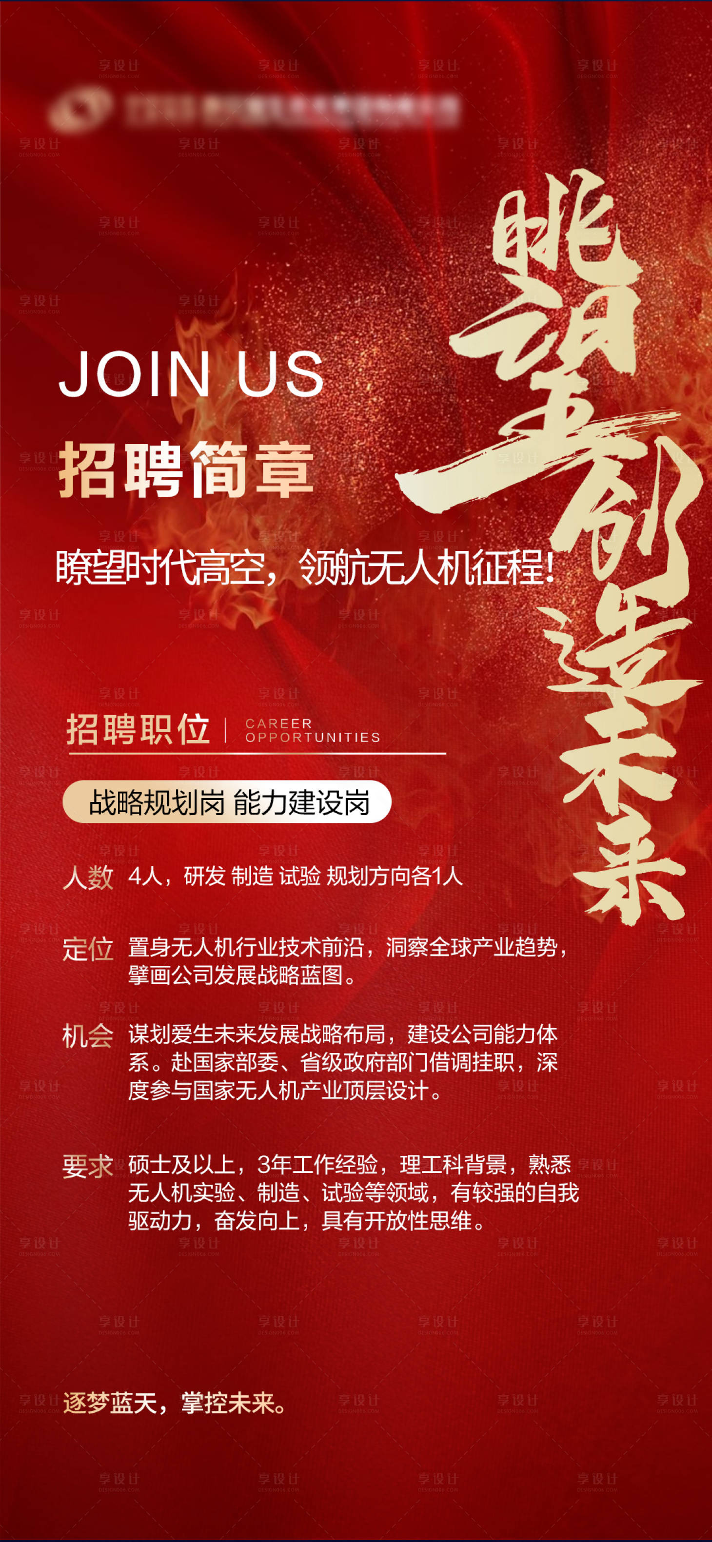 源文件下载【享设计】搜索编号：95980029992519063【招聘海报】