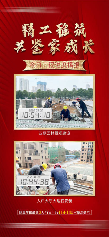 源文件下载【工程进度海报】编号：88300030041986150