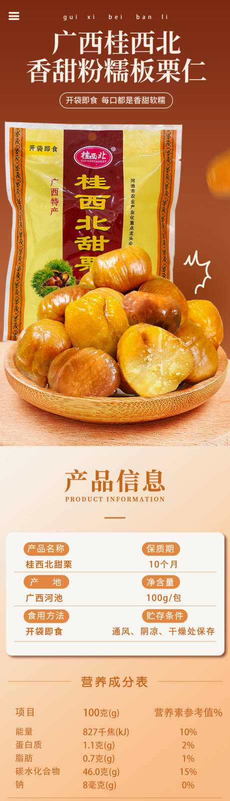 板栗仁详情页