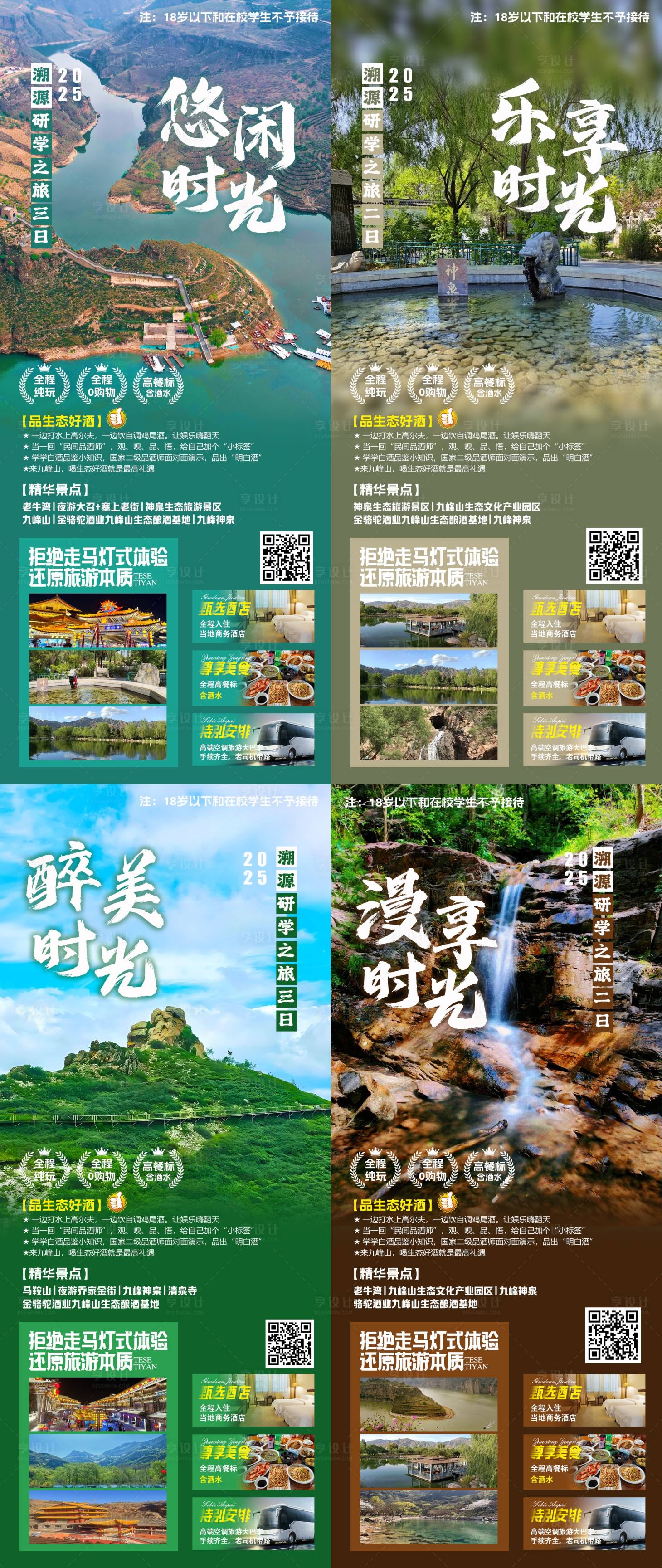 源文件下載【享設計】搜索編號：40000030481547516【九峰山旅游海報】