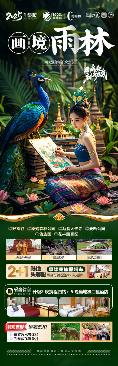 源文件下载【西双版纳云南旅游海报版纳】编号：74870030397205759