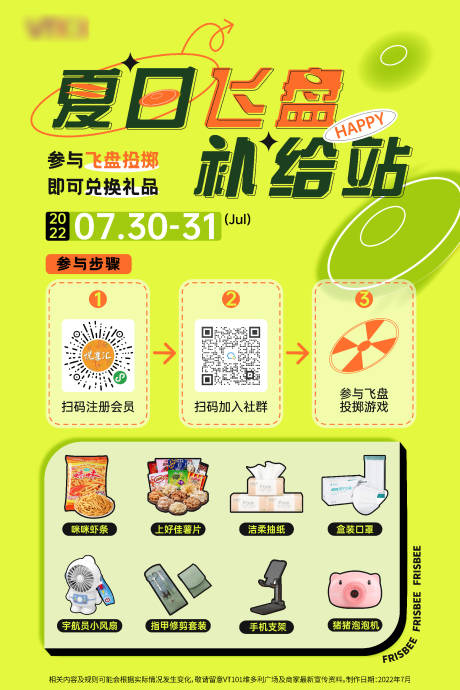 源文件下載【夏日飛盤(pán)海報(bào)】編號(hào)：12620030019264148