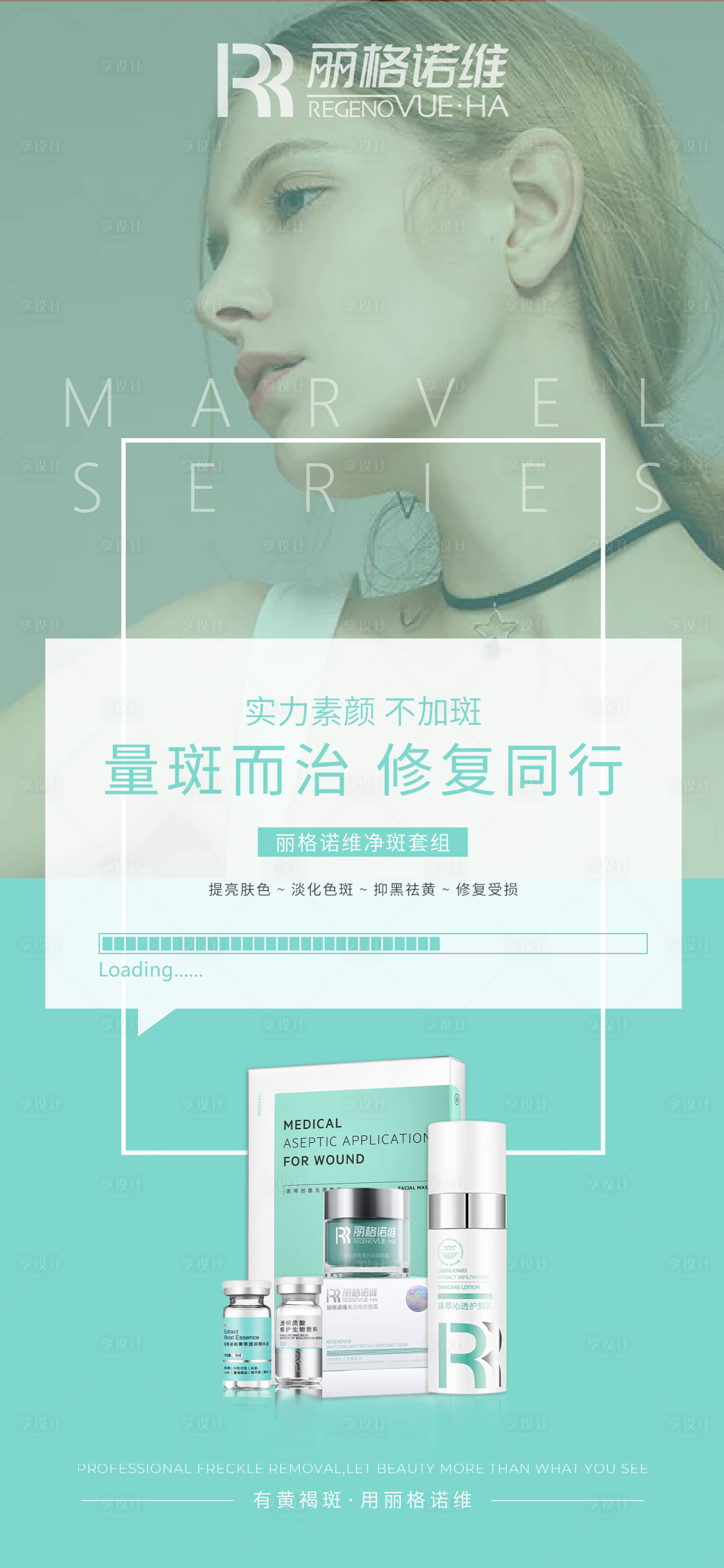 源文件下載【享設計】搜索編號：37880030212799188【醫美海報  】
