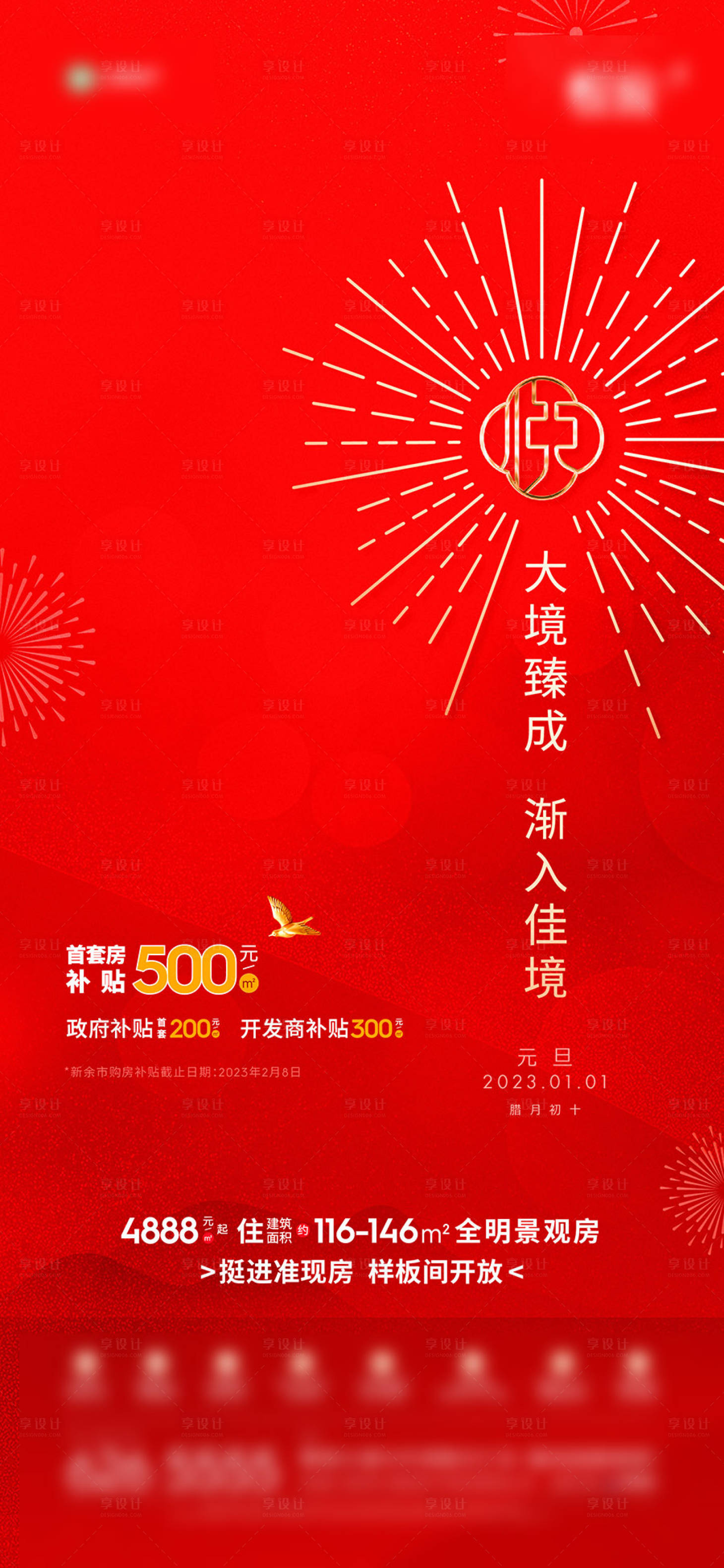 源文件下载【享设计】搜索编号：30260030419987551【元旦】