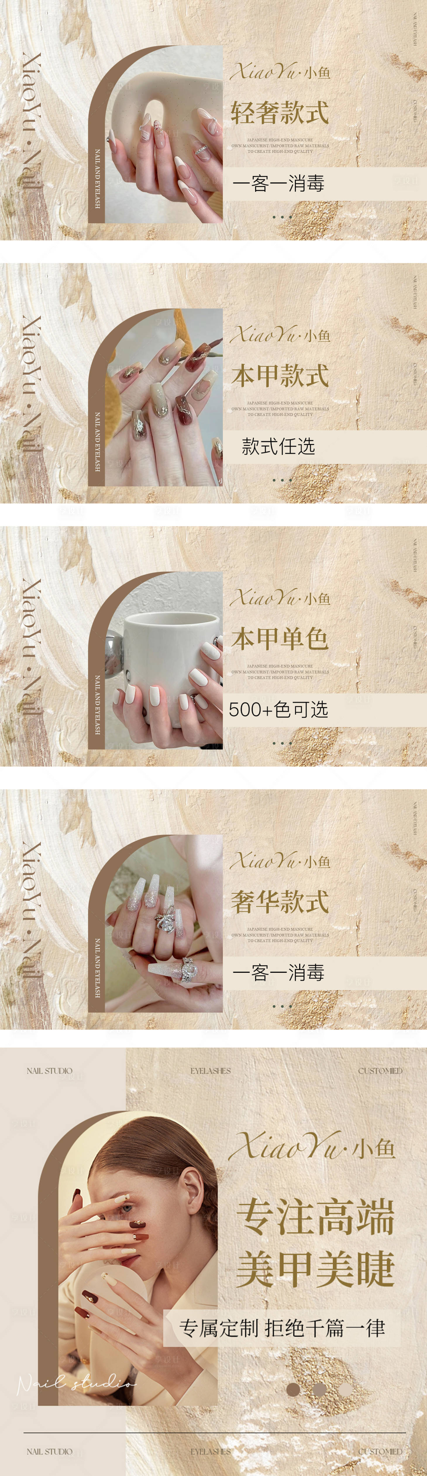 源文件下載【享設(shè)計(jì)】搜索編號(hào)：94830030439007053【美業(yè)美甲輪播圖】