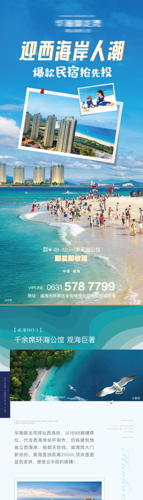 源文件下载【地产网络详情页长图】编号：60670030499207981