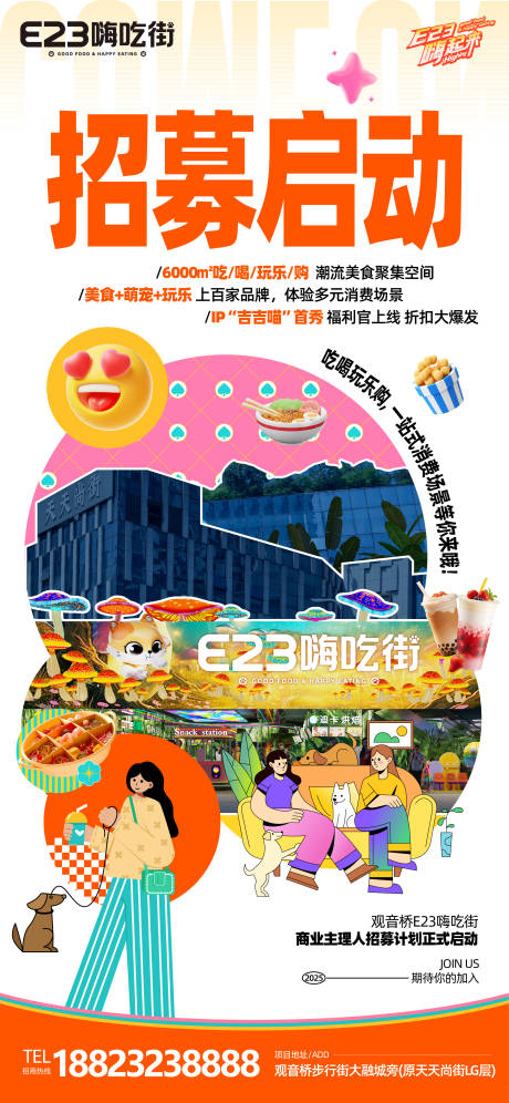 源文件下載【招商海報】編號：52370030471231072