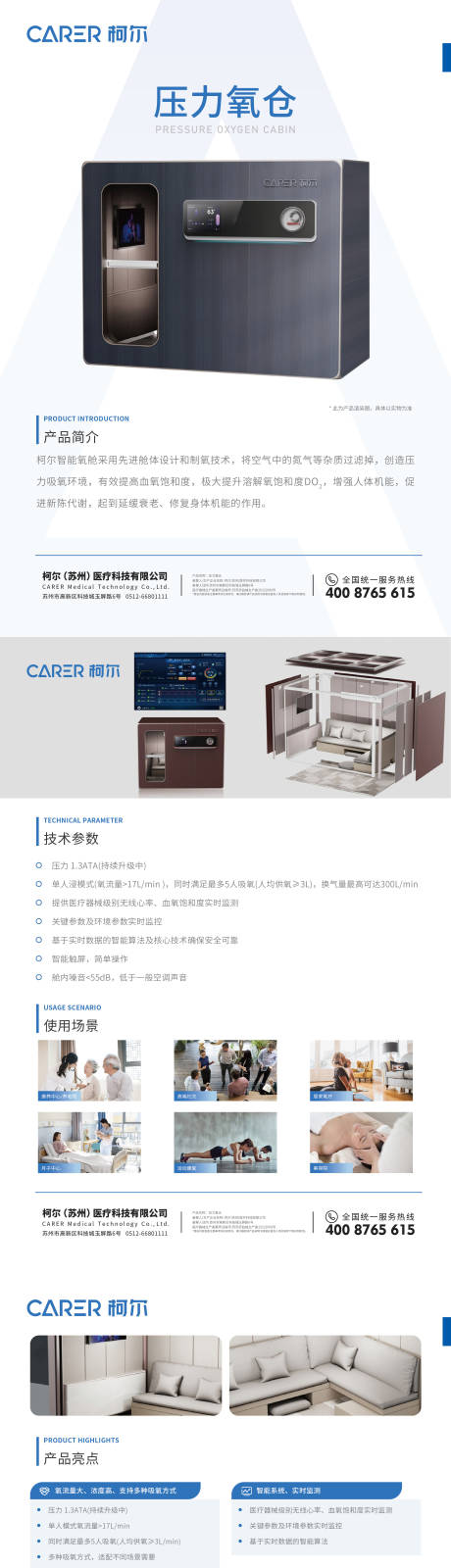 源文件下載【享設計】搜索編號：10420030374464925【高壓氧艙DM宣傳單頁】