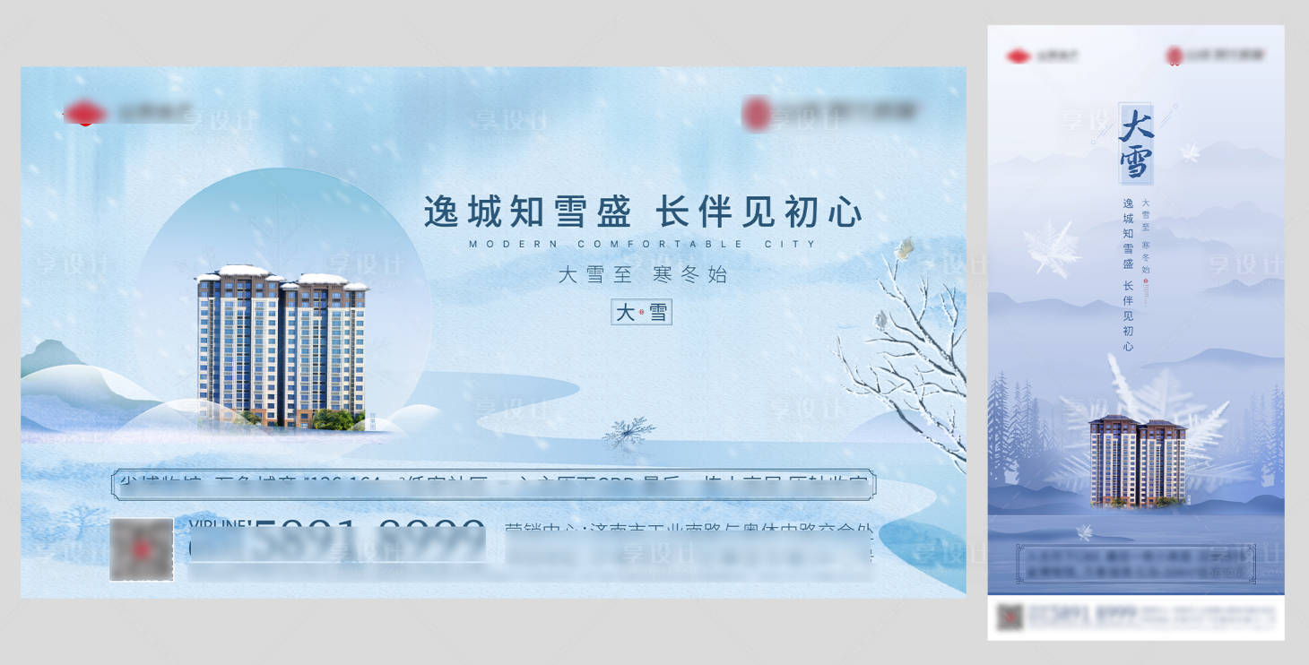 源文件下載【地產節氣大雪住宅海報】編號：47210030200887869