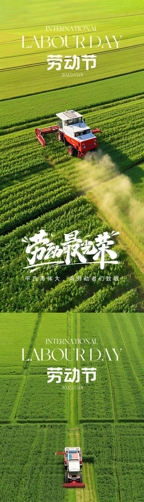 源文件下载【51劳动节系列海报】编号：84950030038516961