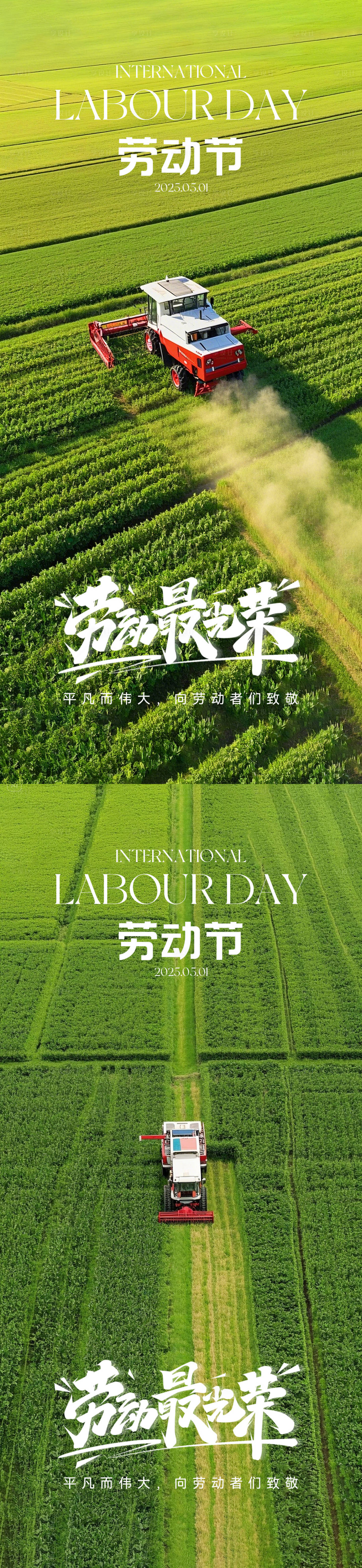 源文件下載【享設(shè)計】搜索編號：84950030038516961【51勞動節(jié)系列海報】