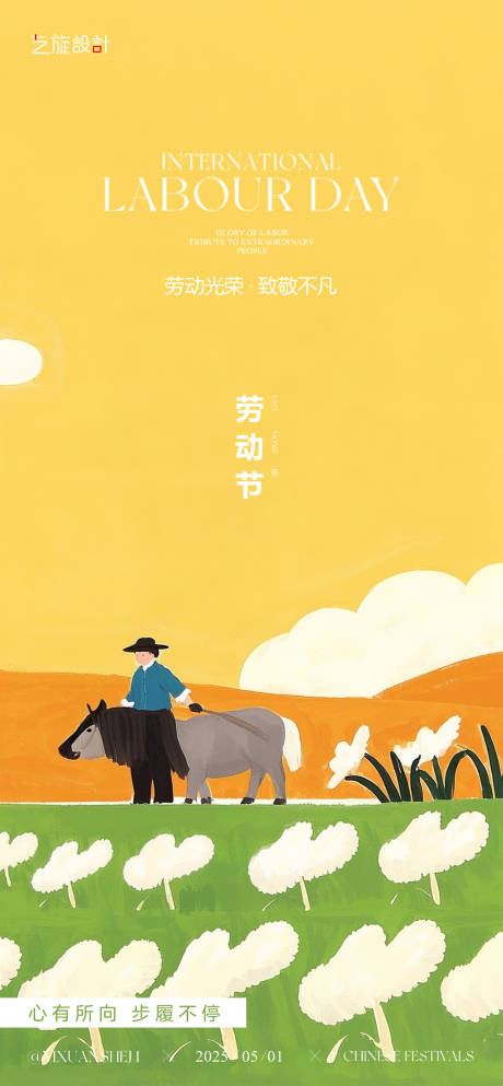 源文件下载【享设计】搜索编号：34250029960836579【51劳动节节日海报】