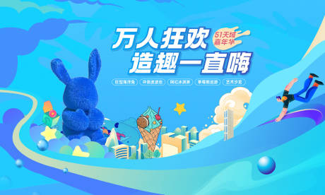 巨型海洋兔打卡活动桁架