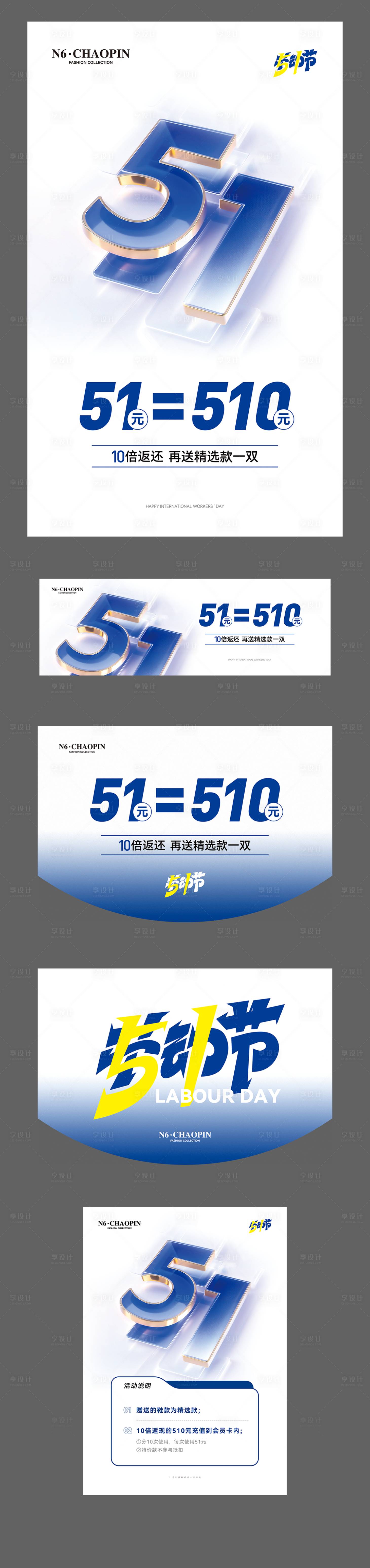 源文件下载【享设计】搜索编号：91990030231421484【五一门店促销】