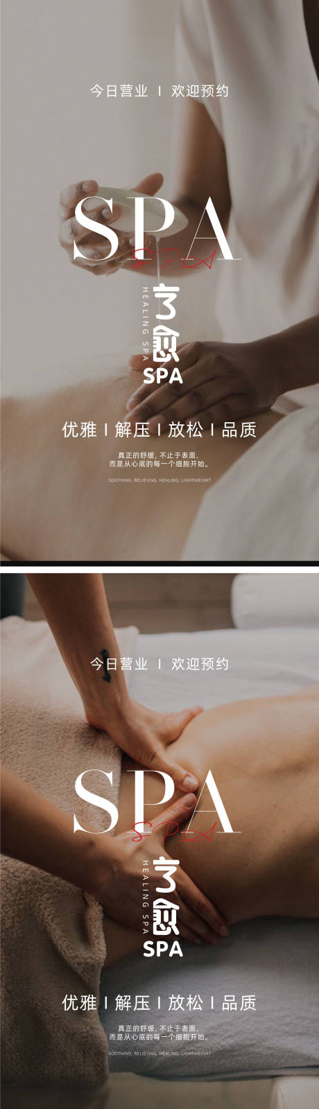 源文件下载【享设计】搜索编号：83930030507365057【SPA日签海报】
