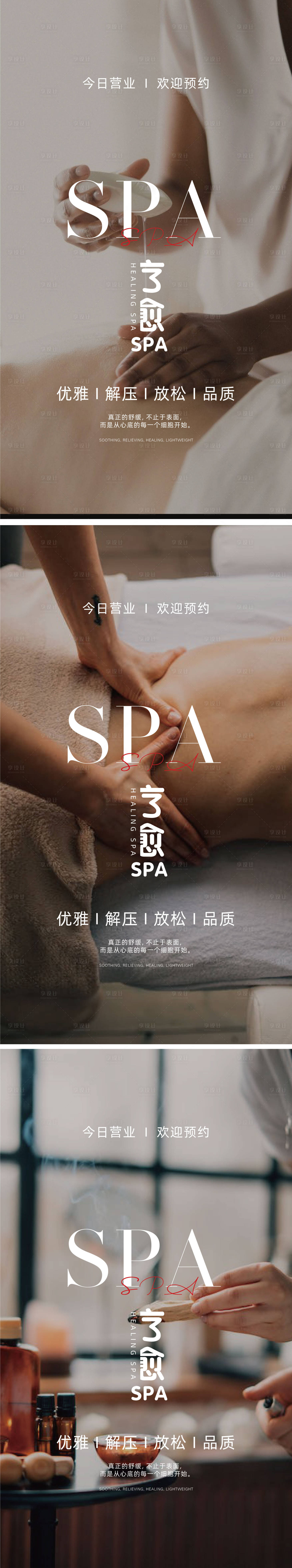 源文件下载【享设计】搜索编号：83930030507365057【SPA日签海报】