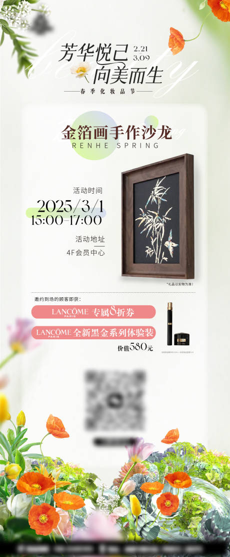 源文件下载【享设计】搜索编号：40320030354205576【活动邀约海报】