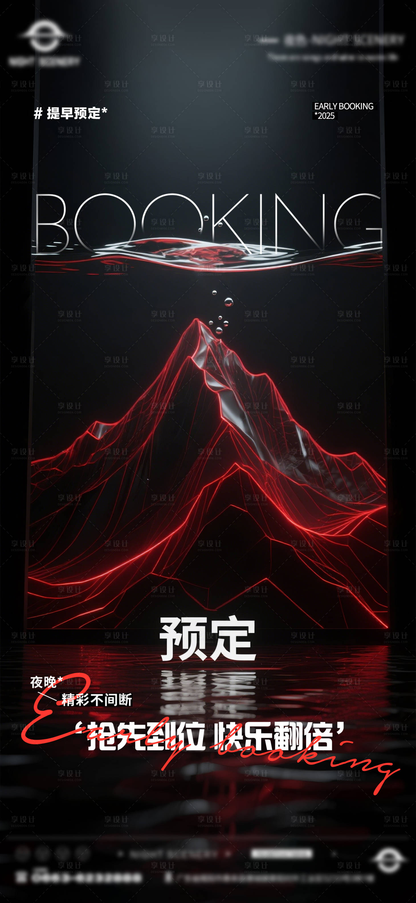 源文件下載【享設計】搜索編號：59500030182402847【酒吧夜店日常早場預定邀約訂臺海報】