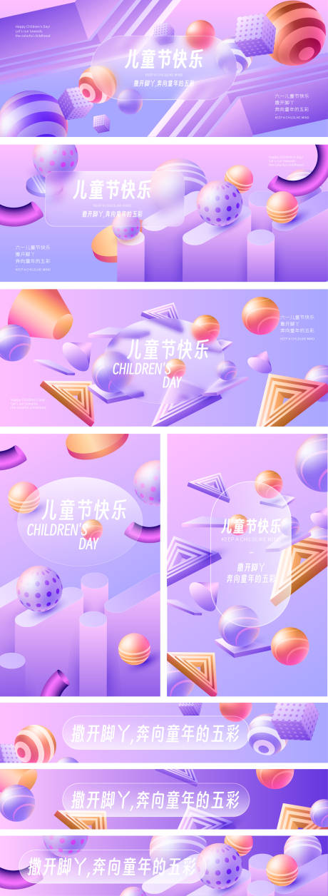 源文件下载【享设计】搜索编号：60290030118519989【六一儿童节活动物料】