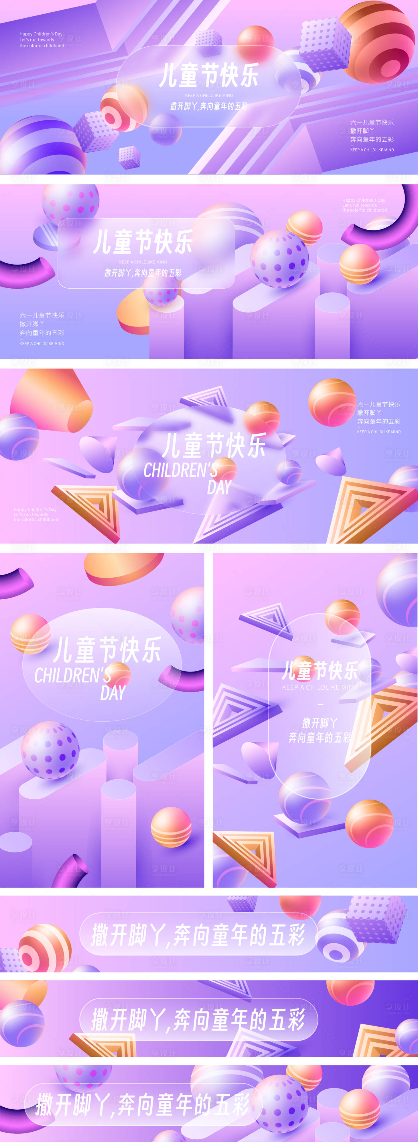 源文件下载【享设计】搜索编号：60290030118519989【六一儿童节活动物料】