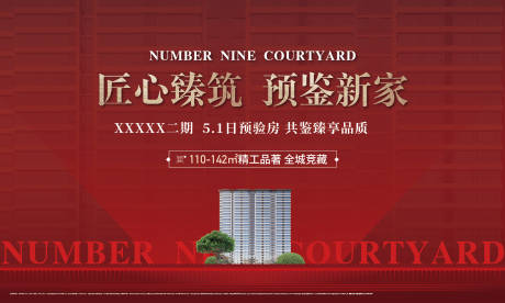 源文件下载【地产交房活动背景板】编号：72880030351201850